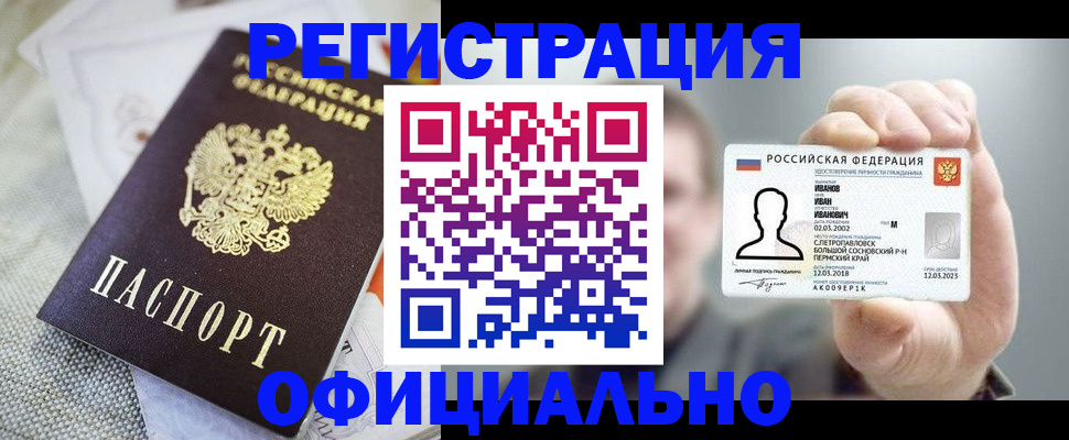 регистрация в Сосенском